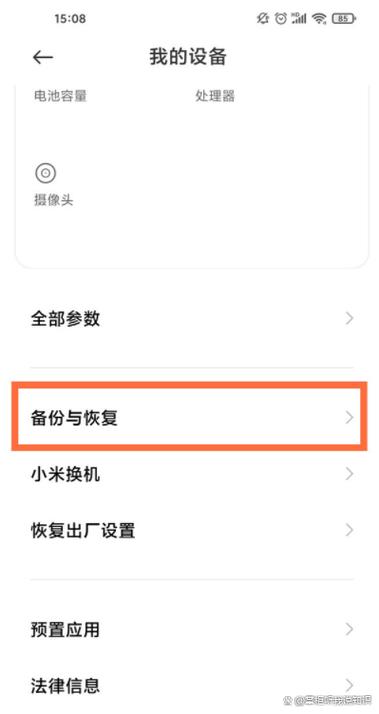 小米系统恢复到旧版本