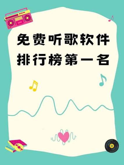 免费音乐软件排行榜第一名