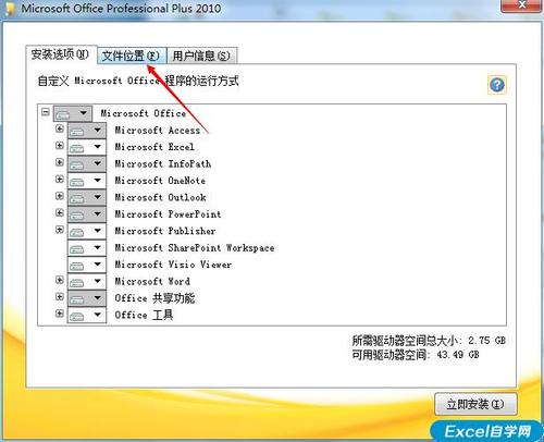 office2010安装缩略图
