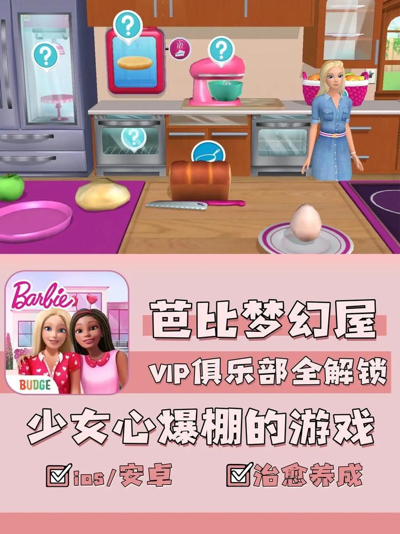芭比梦幻屋破解版全部解锁缩略图