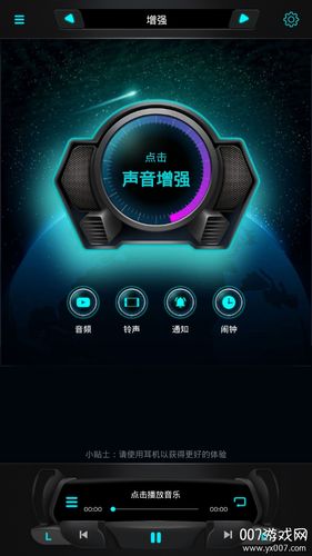 魔音音乐app游戏截图