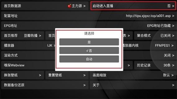 新苹果影视盒子1.5.9游戏截图