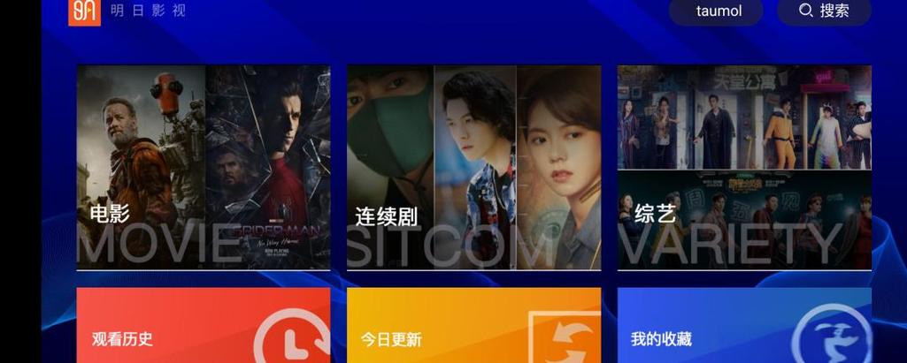 最新版《明日影视》下载缩略图