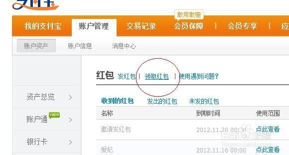 旺旺红包不收会退回吗