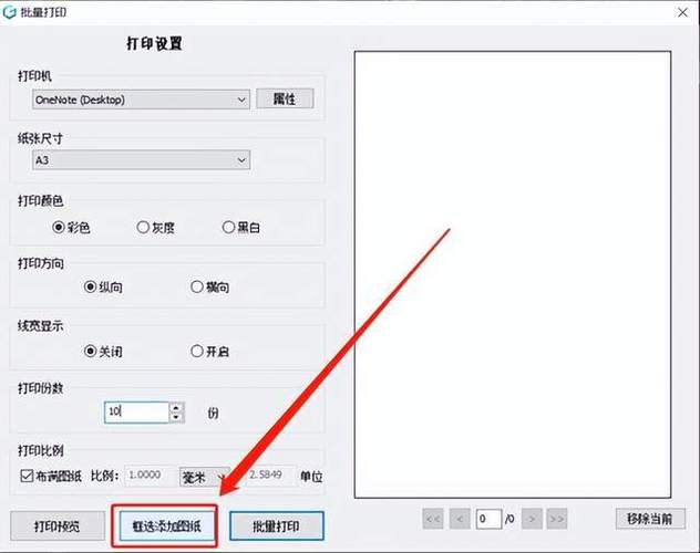 CAD如何批量打印缩略图