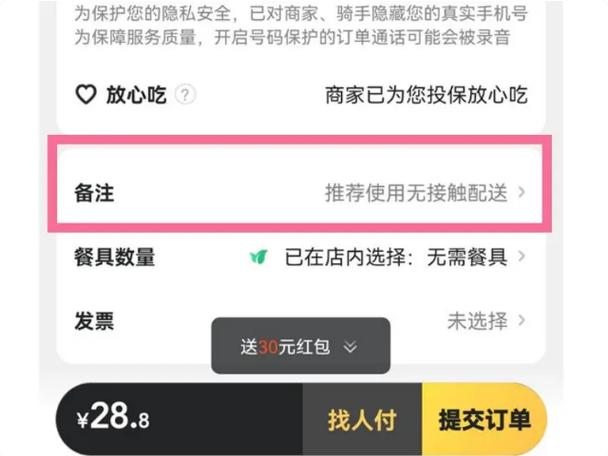 美团外卖在哪里备注信息缩略图
