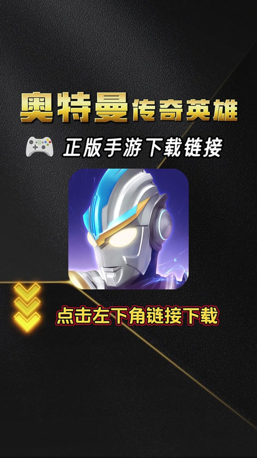 gg修改器奥特曼系列ol缩略图