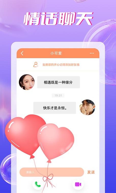 缘欢交友app的特色缩略图