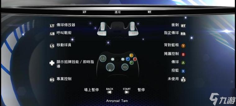 nba2k17键盘按键说明缩略图