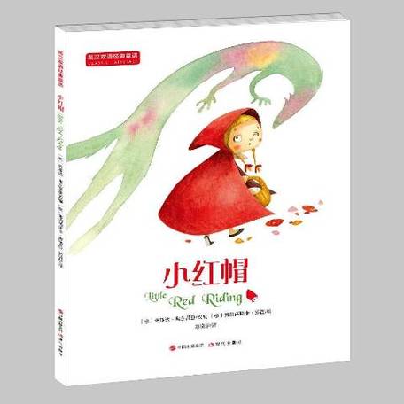 《小红帽》缩略图