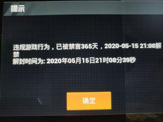 和平精英麦克风被禁言如何解除