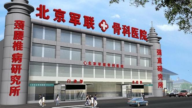 北京市骨科医院排名