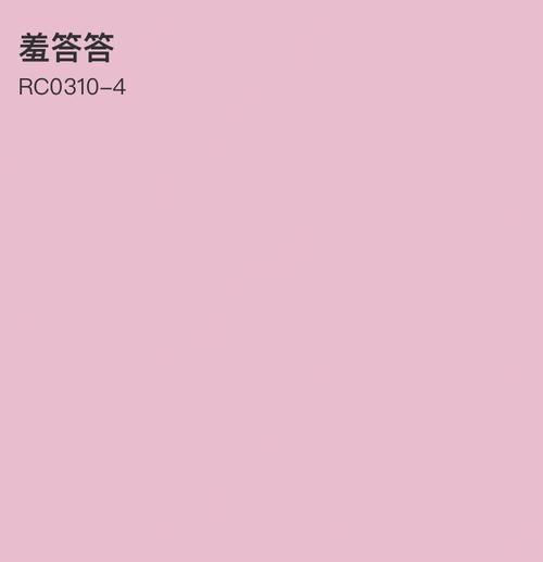 粉红色是什么颜色