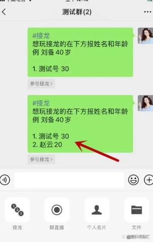 微信接龙功能介绍