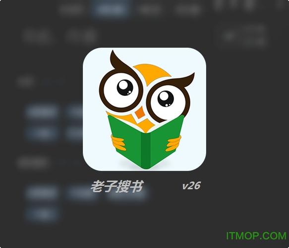 老子搜书免费的版本