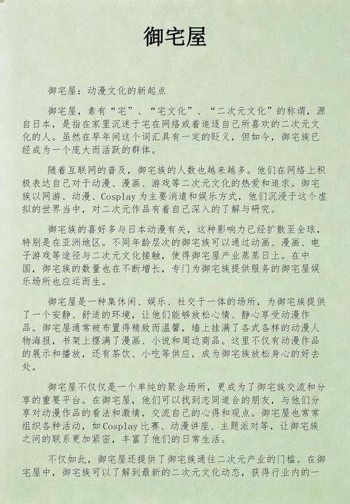 御宅族御宅屋小说免费阅读