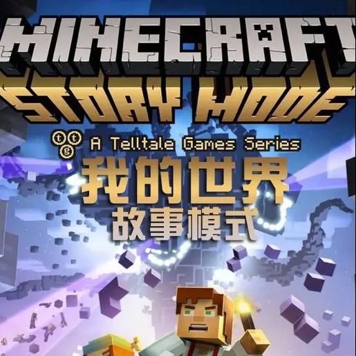 我的世界5款好玩免费的单机游戏缩略图