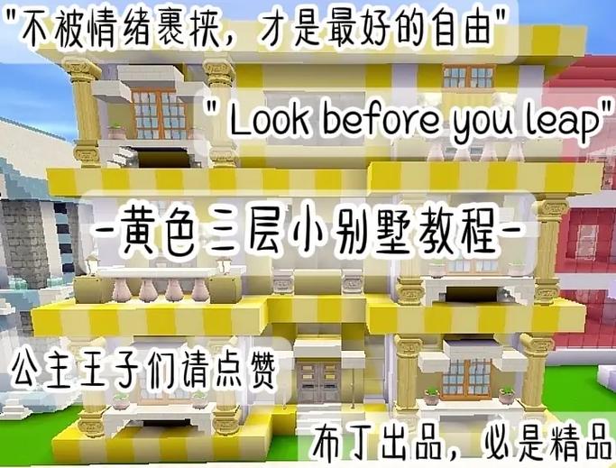 迷你世界大别墅怎么建教程