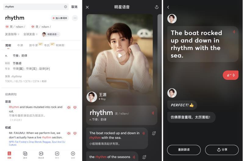 明星语音生成器
