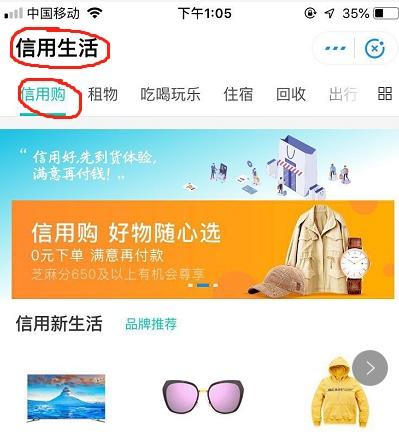 花呗信用购是花呗吗缩略图