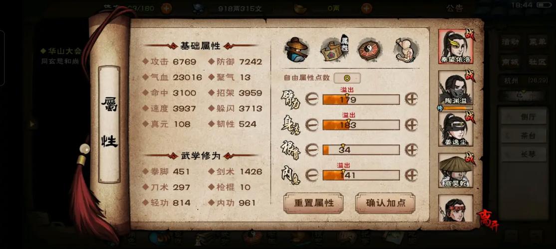 烟雨江湖洗天赋sl缩略图