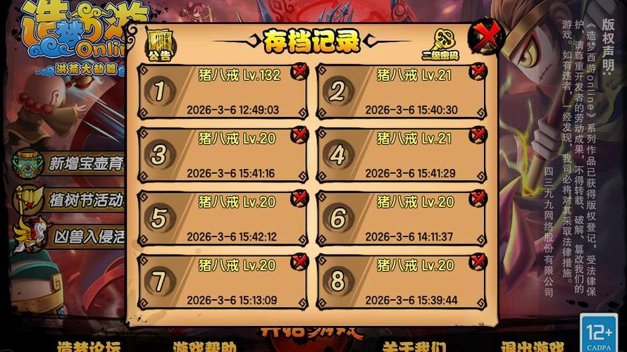 造梦西游4手游脚本辅助