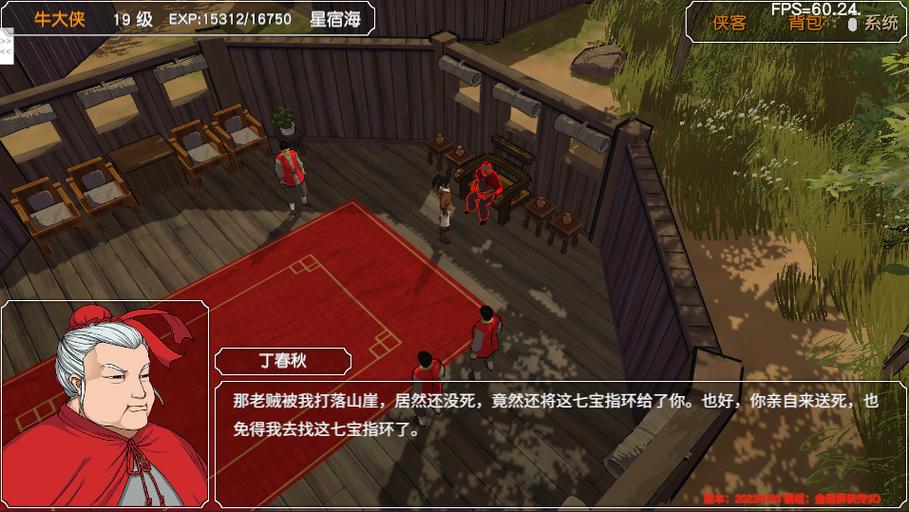 金庸群侠传3攻略全流程游戏截图