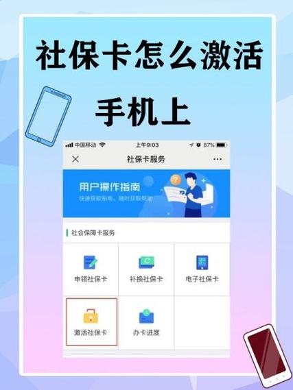 社保卡可以线上激活吗缩略图