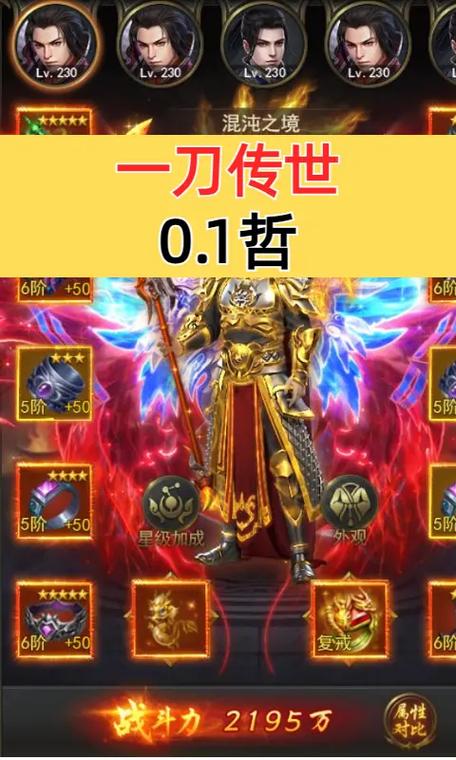 一刀传世0.1折手游平台
