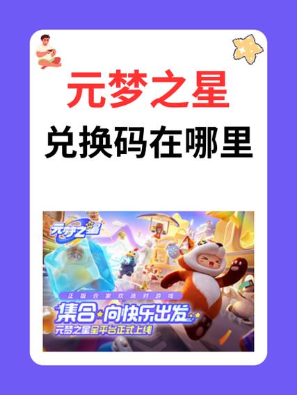 元梦之星星钻修改器