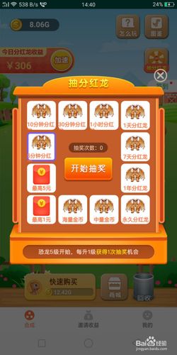 分红龙游戏缩略图