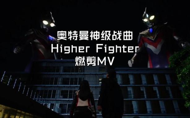 特利迦奥特曼歌曲缩略图