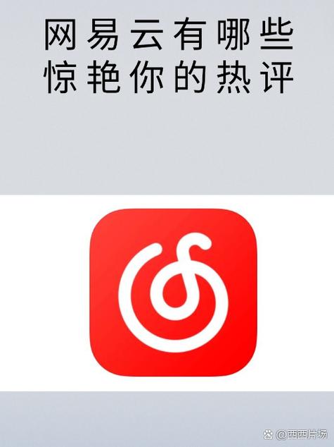 网易云安装好后桌面没有图标缩略图