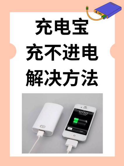 充电宝故障解决方法