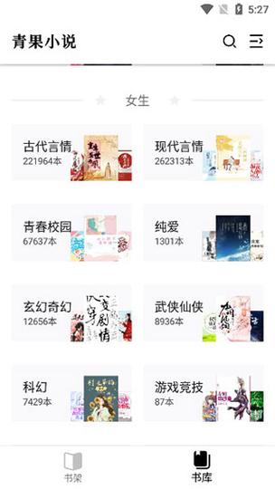 青果免费阅读