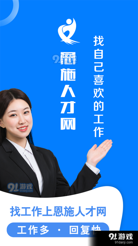 恩施人才招聘网