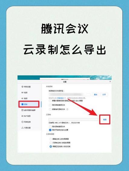 腾讯会议会议记录可以导出的内容缩略图