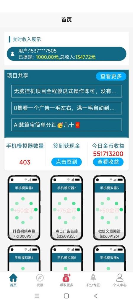 云挂机赚钱软件游戏截图