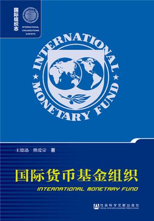 国家货币基金组织