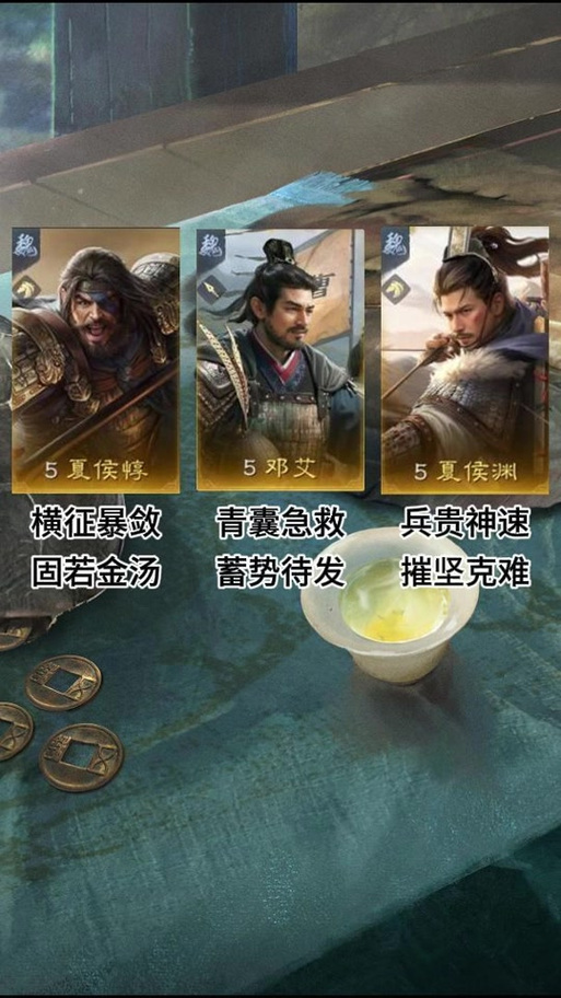 三国志夏侯渊阵容搭配缩略图
