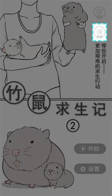 竹鼠免费漫画大全游戏截图