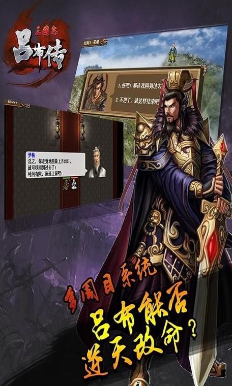 三国志吕布传破解版缩略图
