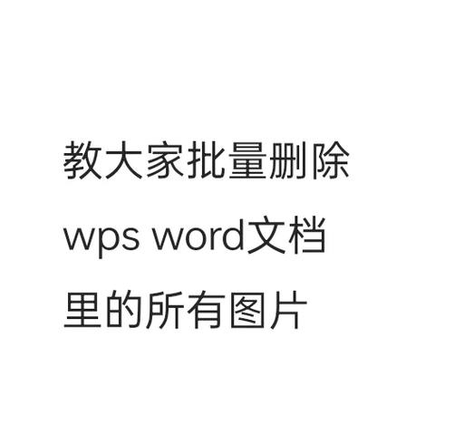 如何批量删除图片缩略图