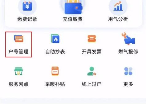 怎样解绑燃气缴费