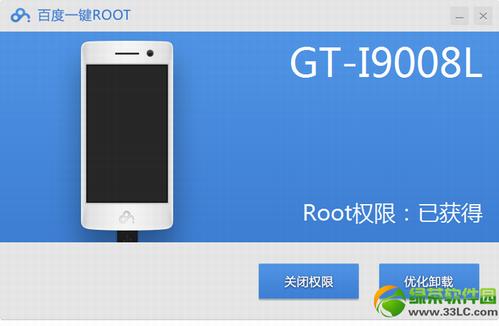 下载百度一键ROOT缩略图