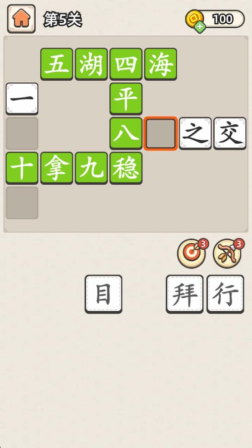 成语大接龙下载游戏截图