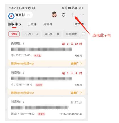快递小哥app官方下载缩略图