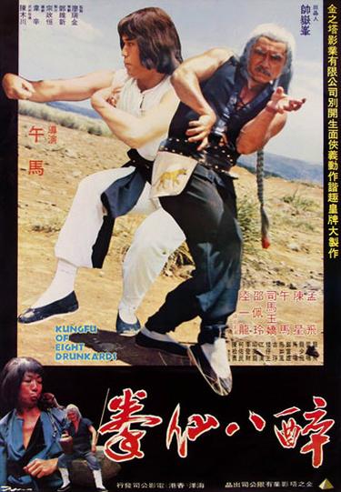 老电影《醉八仙拳》缩略图