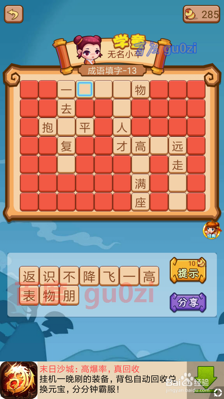 成语填字大闯关