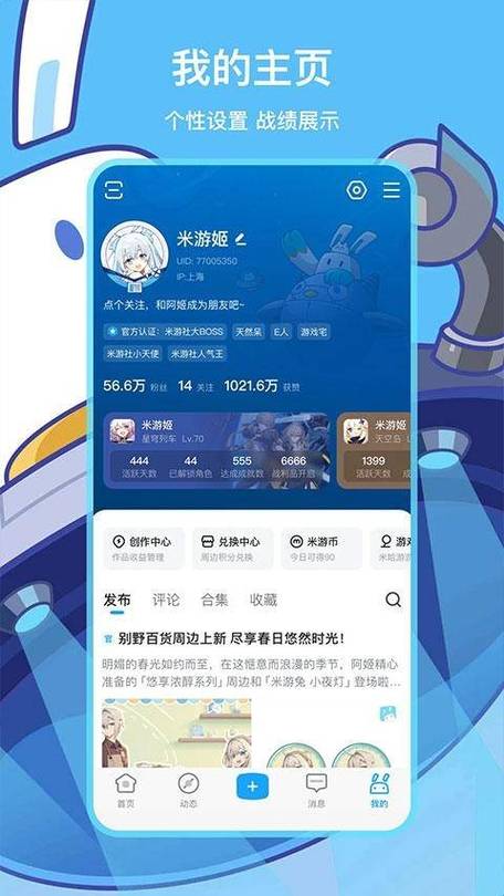 米游社官方app下载缩略图